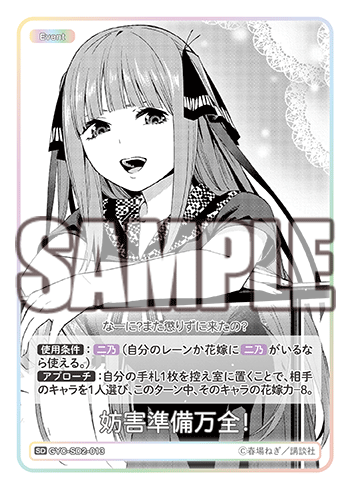 GYC-SD2-013  妨害準備万全！ SD - トレカの万国