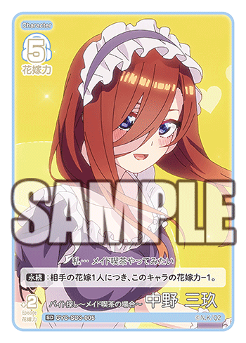 GYC-SD3-005 Looking for a part-time job ~ Maid cafe ~ Nakano Miku SD