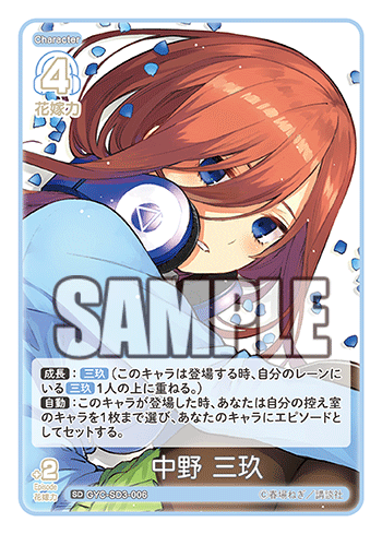 GYC-SD3-006 Nakano Miku SD
