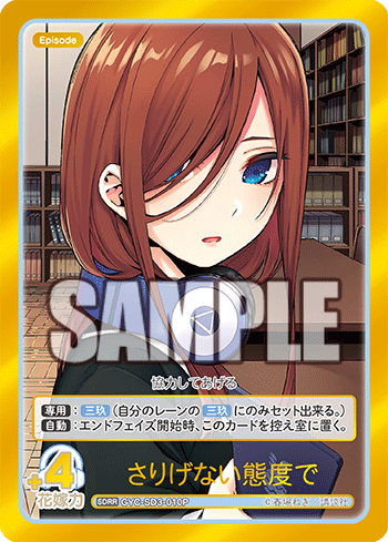 GYC-SD3-010 Nonchalant attitude SDRR