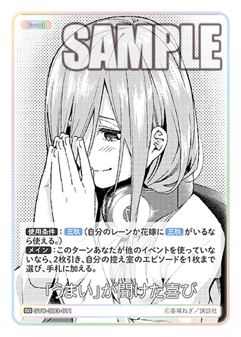 GYC-SD3-011P The Joy of Hearing "Delicious" SDR