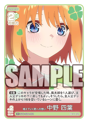 GYC-SD4-001 My feelings for you are growing Nakano Yotsuba SD