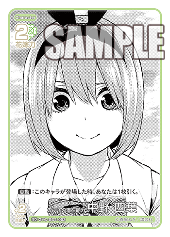 GYC-SD4-002 The Quintuplets' Potential Nakano Yotsuba SD