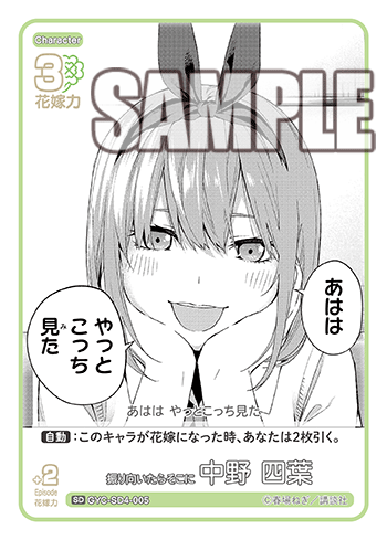 GYC-SD4-005 When you turn around, there it is Nakano Yotsuba SD