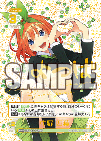 GYC-SD4-006  中野 四葉 SDSP