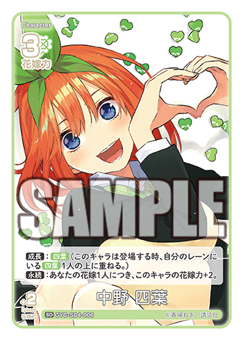 GYC-SD4-006 Nakano Yotsuba SD