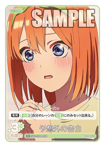 GYC-SD4-008 Unexpected Confession SD