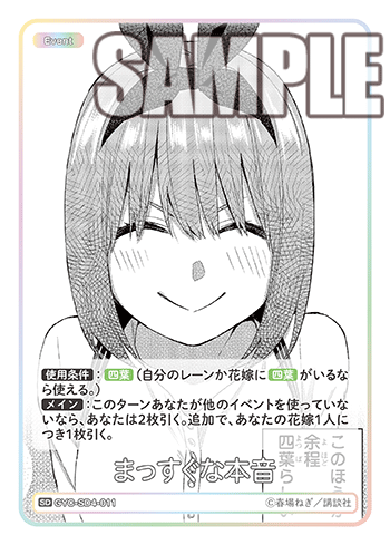 GYC-SD4-011  Straightforward True Feelings SDR