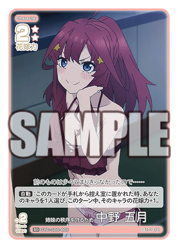 GYC-SD5-005 To maintain order among sisters Nakano Satsuki SD