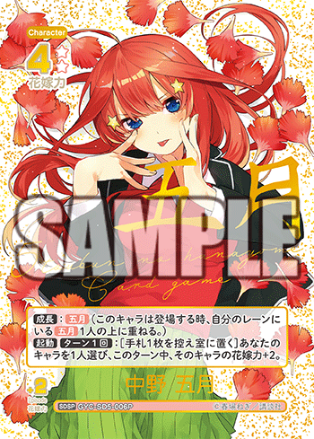 GYC-SD5-006  中野 五月 SDSP - トレカの万国