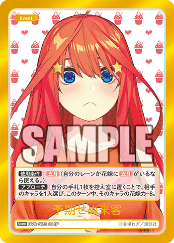 GYC-SD5-014  予期せぬ来客 SDRR - トレカの万国