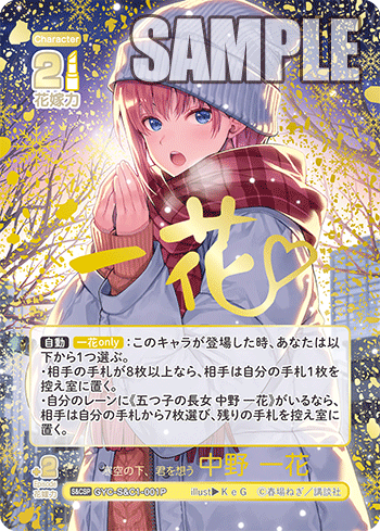 GYC-S&C1-001P 寒空の下、君を想う 中野 一花 （サイン）
