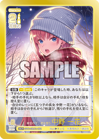 GYC-S&C1-001 寒空の下、君を想う 中野 一花