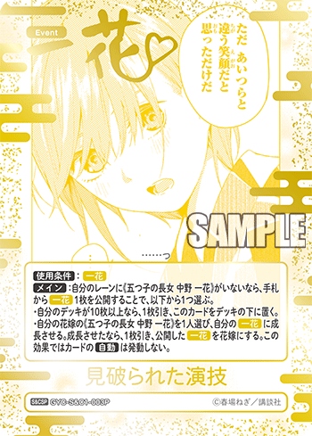 GYC-S&C1-003P 見破られた演技 （サイン）