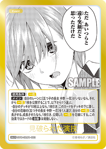 GYC-S&C1-003 見破られた演技
