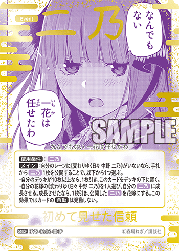 GYC-S&C2-003P 初めて見せた信頼 （サイン）