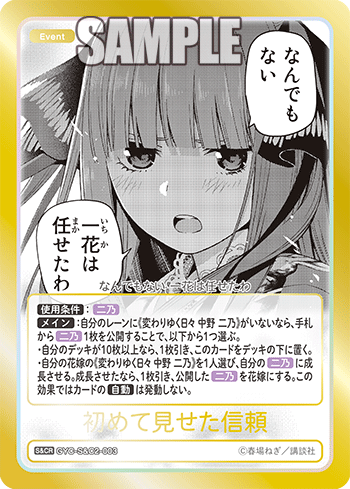 GYC-S&C2-003　初めて見せた信頼