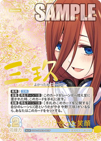 GYC-S&C3-002P 苦労を分け合った笑顔 （サイン）