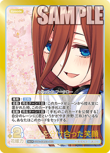 GYC-S&C3-002 苦労を分け合った笑顔