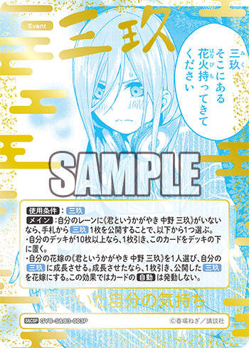 GYC-S&C3-003P My own feelings I noticed (Signature)