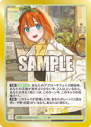 YC-S&C4-001 君とぶらり 中野 四葉
