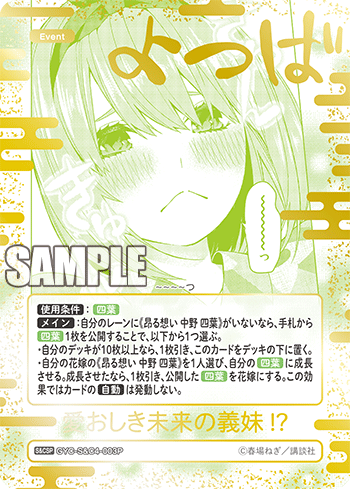 GYC-S&C4-003P 愛おしき未来の義妹!? （サイン）