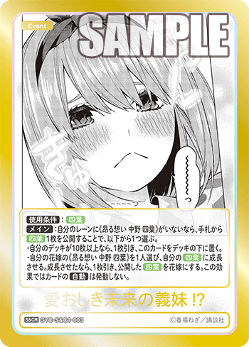 GYC-S&C4-003 愛おしき未来の義妹!?