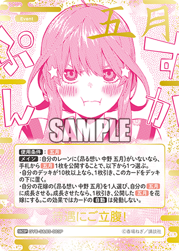GYC-S&C5-003P 待遇にご立腹！ （サイン）