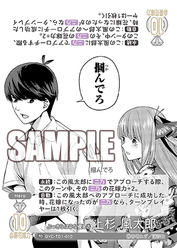 GYC-TD1-010 Blunt Kindness Futaro Uesugi TD