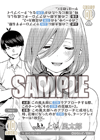 GYC-TD1-011 Who do you like? Uesugi Futaro TD