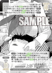 GYC-TD1-012  想定外の告白!? 上杉 風太郎 TD