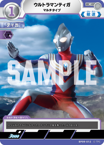 BP09-012 ウルトラマンティガ C