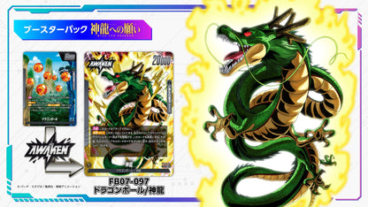 【予約商品】【カートン単位】神龍への願い [FB07]
