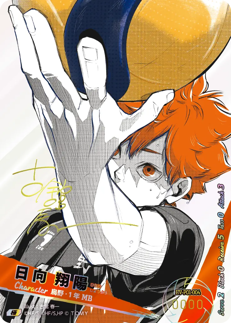HV-P01-004 Shoyo Hinata Ultimate