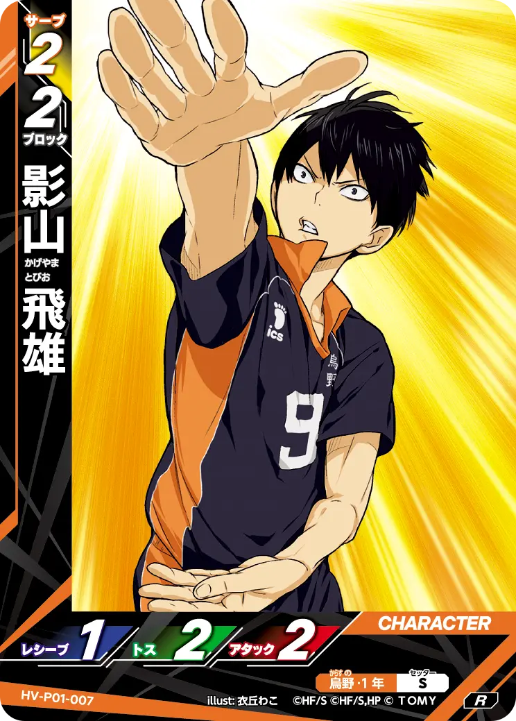 HV-P01-007 影山 飛雄 R