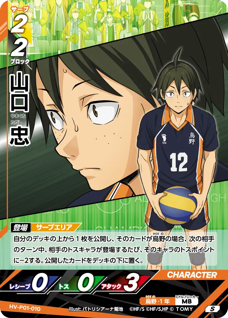 HV-P01-010 Tadashi Yamaguchi S