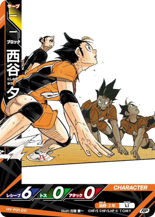 HV-P01-011 西谷 夕 RP