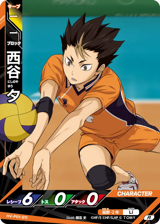 HV-P01-011 西谷 夕 R