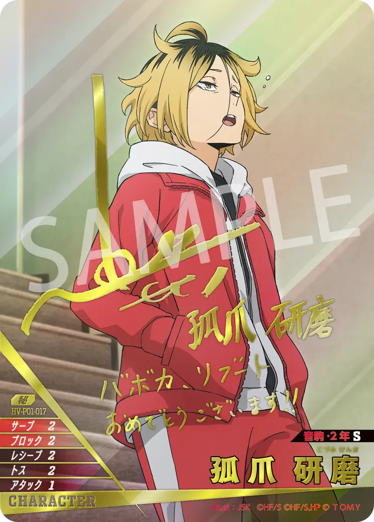HV-P01-017 Kozume Kenma Secret