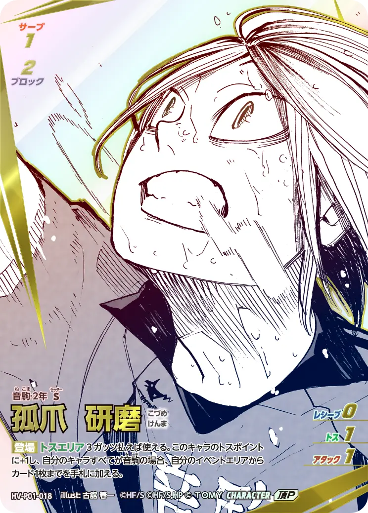 HV-P01-018 Kenma Kozume TP