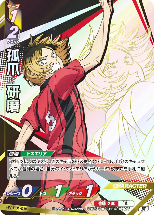 HV-P01-018 孤爪 研磨 頂