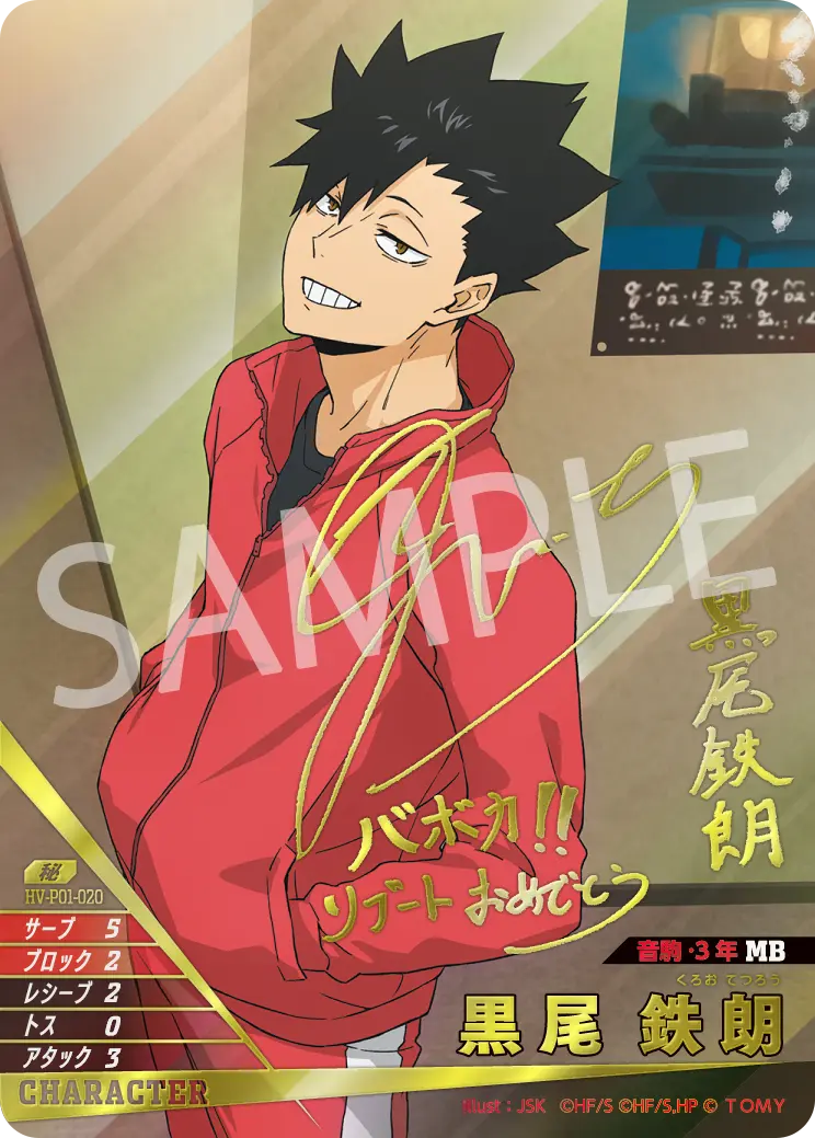 HV-P01-020 Tetsuro Kuroo Sec