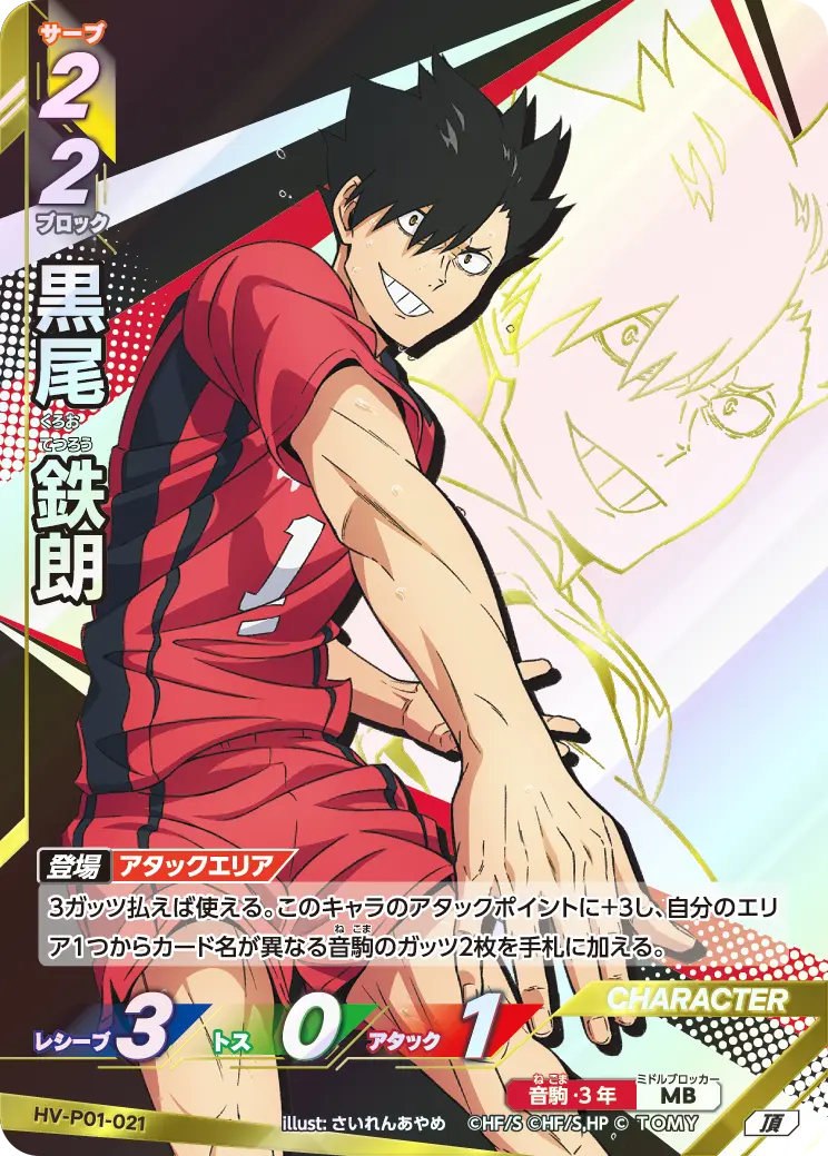 HV-P01-021 Tetsuro Kuroo Pinnacle