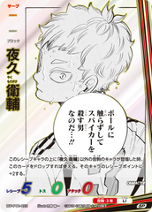 HV-P01-023 夜久 衛輔 SP