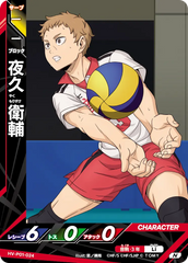 HV-P01-024 夜久 衛輔 N