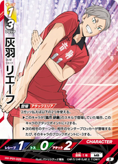 HV-P01-025 灰羽 リエーフ S