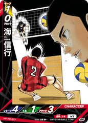 HV-P01-027 海 信行 RP