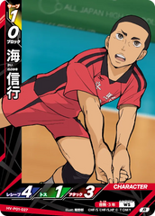 HV-P01-027 海 信行 R