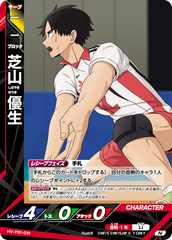 HV-P01-031 芝山 優生 N