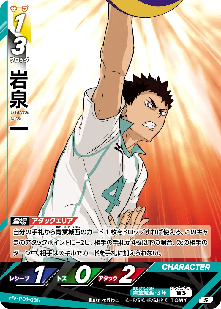 HV-P01-035 Iwaizumi Hajime S